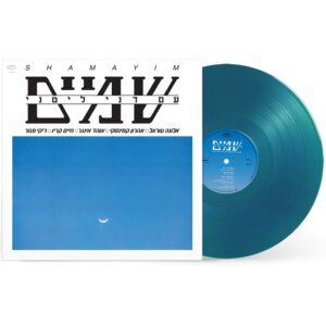 שמיים עם דני ליטני