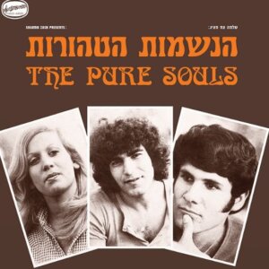 הנשמות הטהורות